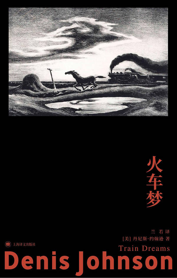 《火车梦》：奥斯卡遗珠背后的荒野世界